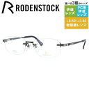 【国内正規品】ローデンストック メガネフレーム エクスクルーシブ 伊達メガネ RODENSTOCK EXCLUSIV R0168S1-C 53/55サイズ スク...
