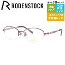 【国内正規品】ローデンストック メガネフレーム エクスクルーシブ 伊達メガネ RODENSTOCK EXCLUSIV R0181-D 50/52/54サイズ オ...