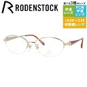 【国内正規品】ローデンストック メガネフレーム エクスクルーシブ 伊達メガネ RODENSTOCK EXCLUSIV R0216-A 52/54サイズ オーバル レディース ラインストーン