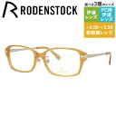 【国内正規品】ローデンストック メガネフレーム エクスクルーシブ 伊達メガネ RODENSTOCK EXCLUSIV R0255-D 53/55サイズ スクエア...