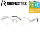 【国内正規品】ローデンストック メガネフレーム エクスクルーシブ 伊達メガネ RODENSTOCK EXCLUSIV R0271-B 52/54サイズ スクエア ユニセックス メンズ レディース 日本製 ラインストーン
