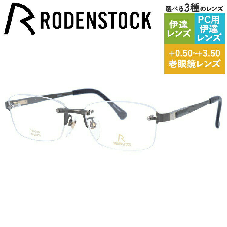 【国内正規品】ローデンストック メガネフレーム エクスクルーシブ 伊達メガネ RODENSTOCK EXCLUSIV R0277-C 53/55サイズ スクエア ユ..