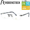 【国内正規品】ローデンストック メガネフレーム エクスクルーシブ 伊達メガネ RODENSTOCK EXCLUSIV R0277-C 53/55サイズ スクエア ユニセックス メンズ レディース 日本製