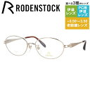 【国内正規品】ローデンストック メガネフレーム エクスクルーシブ 伊達メガネ RODENSTOCK EXCLUSIV R0278-A 52/54サイズ オーバル...