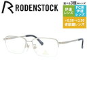 【国内正規品】ローデンストック メガネフレーム エクスクルーシブ 伊達メガネ RODENSTOCK EXCLUSIV R0283-B 53/55サイズ スクエア ユニセックス メンズ レディース 日本製