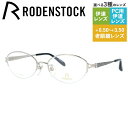 【国内正規品】ローデンストック メガネフレーム エクスクルーシブ 伊達メガネ RODENSTOCK EXCLUSIV R0285-B 51/53サイズ オーバル...