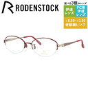 【国内正規品】ローデンストック メガネフレーム エクスクルーシブ 伊達メガネ RODENSTOCK EXCLUSIV R0285-C 51/53サイズ オーバル レディース 日本製