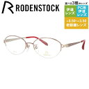 【国内正規品】ローデンストック メガネフレーム エクスクルーシブ 伊達メガネ RODENSTOCK EXCLUSIV R0285-E 51/53サイズ オーバル レ..