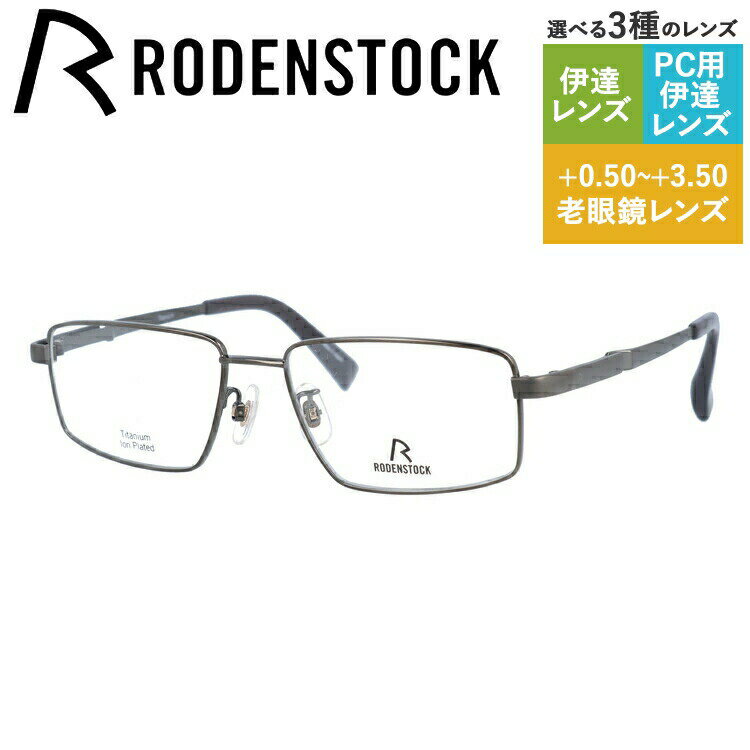 【国内正規品】ローデンストック メガネフレーム 伊達メガネ RODENSTOCK R0500-B 53/55サイズ スクエア ユニセックス メンズ レディース 日本製