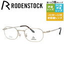 【国内正規品】ローデンストック メガネフレーム 伊達メガネ RODENSTOCK R2019-A 49/51サイズ オーバル ユニセックス メンズ レディース 日本製