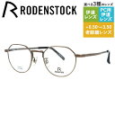 ローデンストック メガネ レディース 【国内正規品】ローデンストック メガネフレーム 伊達メガネ RODENSTOCK R2037-C 48/50サイズ ボストン ユニセックス メンズ レディース 日本製