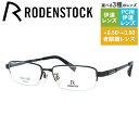 【国内正規品】ローデンストック メガネフレーム フレックスライト 伊達メガネ RODENSTOCK FLEX LITE R2241-D 54/56サイズ スクエア ユニセックス メンズ レディース 日本製