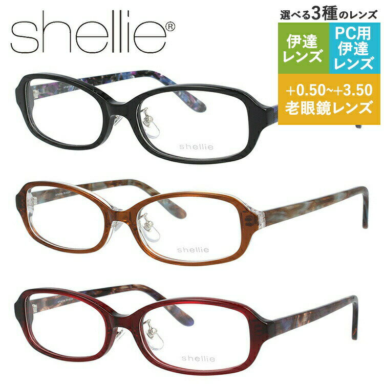 シェリー メガネフレーム スクエア型 おしゃれ老眼鏡 PC眼鏡 スマホめがね 伊達メガネ リーディンググラス 眼精疲労 shellie SH6324 全3カラー 52サイズ メンズ レディース プレゼント