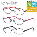 シェリー メガネフレーム オーバル型 おしゃれ老眼鏡 PC眼鏡 スマホめがね 伊達メガネ リーディンググラス 眼精疲労 shellie SH6349 全3カラー 53サイズ レディース プレゼント