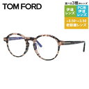 トム フォード メガネ メンズ トムフォード メガネフレーム アジアンフィット TOM FORD FT5606-F-B 055 49 （FT5606-F-B 055 49） 49 ボストン型 度なしブルーライトカットレンズ付 伊達メガネ PC スマートフォン スマホ 老眼鏡 リーディンググラス メンズ レディース トム・フォード