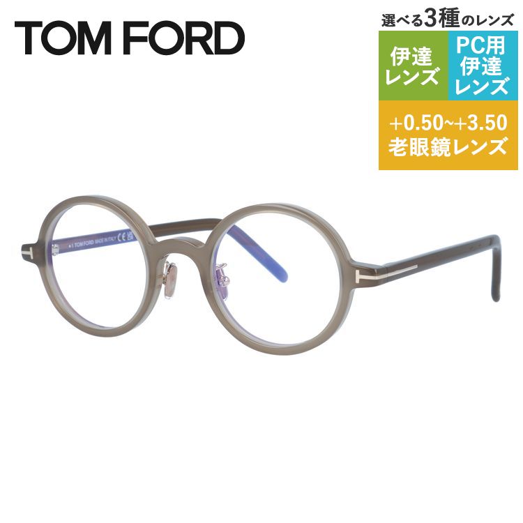 トム・フォード メガネ レディース トムフォード メガネフレーム アジアンフィット TOM FORD FT5856DB 045 45 TF5856DB / FT5856-D-B ラウンド型 度なしブルーライトカットレンズ付 伊達メガネ PC スマートフォン スマホ 老眼鏡 リーディンググラス メンズ レディース トム・フォード