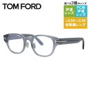 トムフォード メガネフレーム 伊達メガネ アジアンフィット TOM FORD FT5861-D-B 020 48サイズ ウェリントン型 ユニセックス メンズ レ...