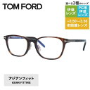 トムフォード メガネフレーム 伊達メガネ アジアンフィット TOM FORD FT5860-D-B 052 52サイズ スクエア型 ユニセックス メンズ レディ...