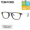 トムフォード メガネフレーム 伊達メガネ アジアンフィット TOM FORD FT5862-D-B 052 52サイズ スクエア型 ユニセックス メンズ レディ...