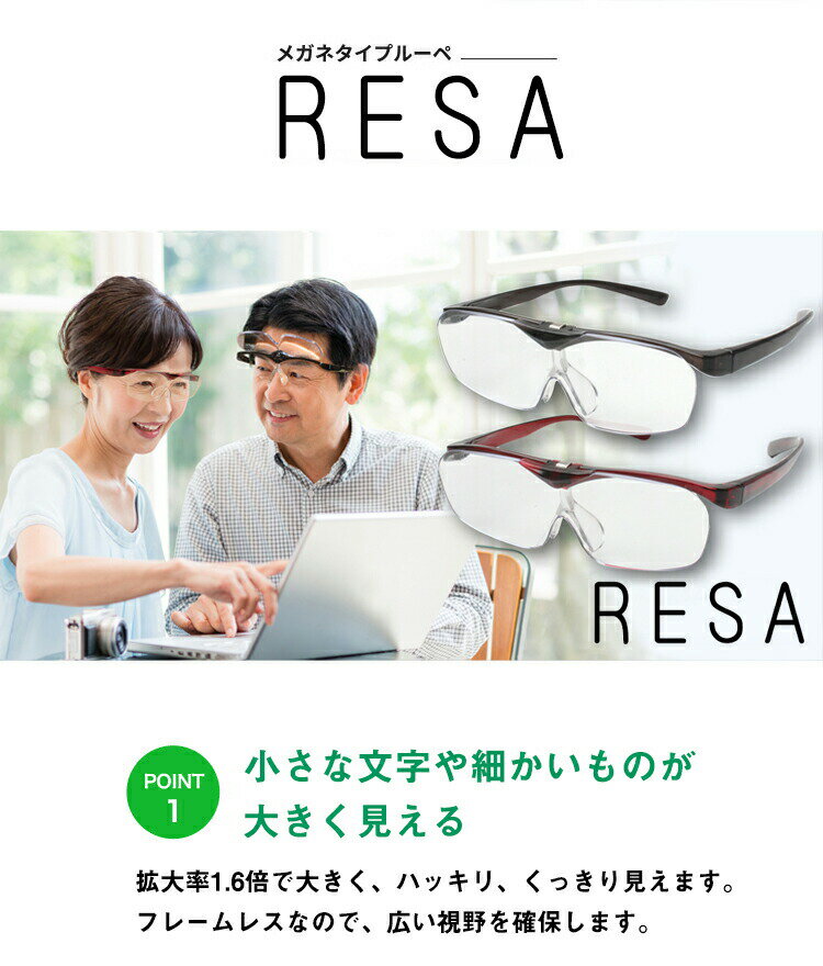 メガネタイプ拡大鏡 ルーペ眼鏡 跳ね上げタイプ メガネの上からも掛けられる 虫眼鏡 ブルーライトカット UVカット ハンドメイド 裁縫 読書 新聞 プラモデル スマホ スマートフォン おしゃれ 男女兼用 プレゼント ギフト RESA レサ FSL-01 全2カラー 選べる拡大率1.6倍・1.8倍