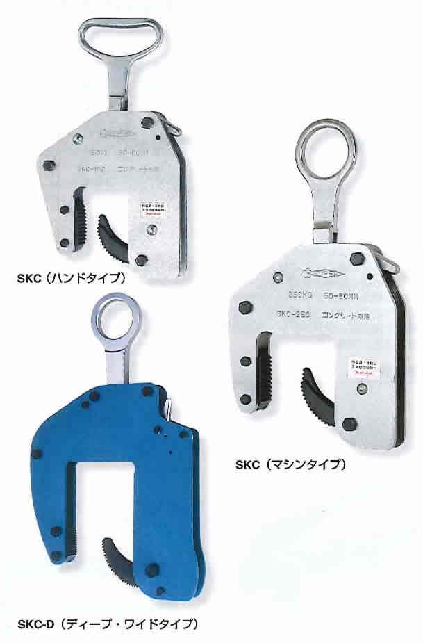 スーパーツール　Uジ鋼吊りクランプ　SKC150