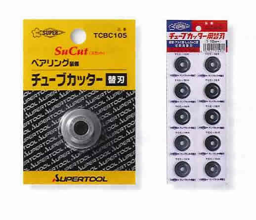 スーパーツール　フレキ管カッター 替刃　TCC105F