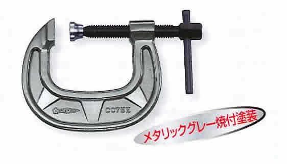 スーパーツール　シャコ万力（C型）強力ワイドタイプ　CC125E