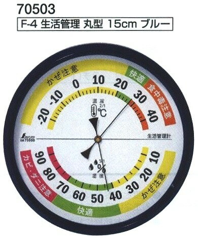 シンワ 温湿度計 F-4 生活管理 丸型 15cm 70503