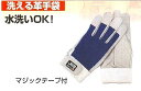 マーベル 洗える 革手袋 マジックテープ付 JWG-100LL(4)