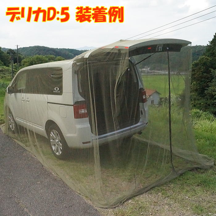 ★即納★Woodland(ウッドランド)カーモスキート《1BOX普通車対応モデル》【カーサイドタープ】【スクリーンタープ】【蚊帳】【テント】【タープ】【天体観測】【夜釣り】通販格安セール情報 楽天 通販