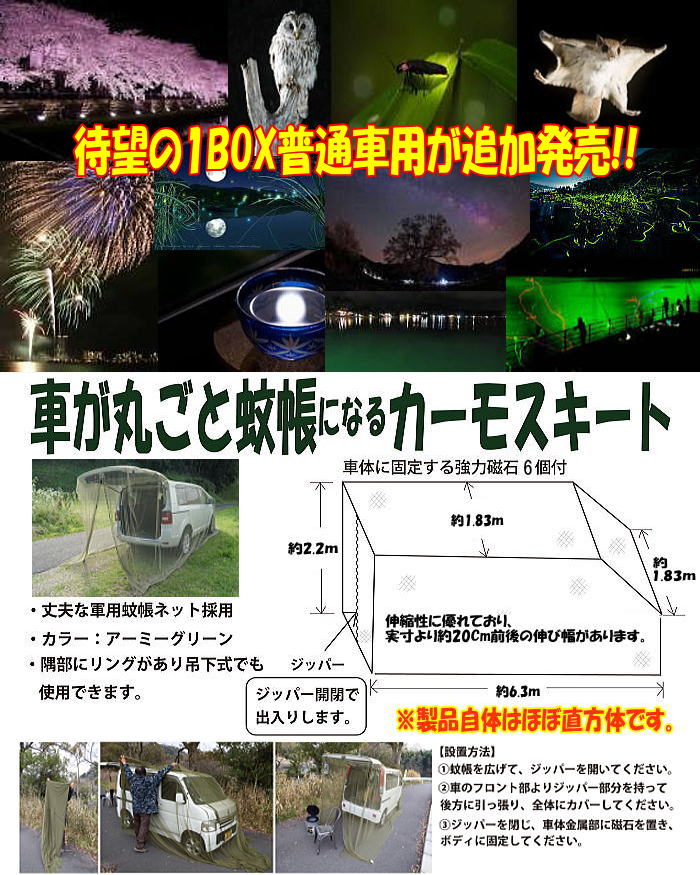 ★即納★Woodland(ウッドランド)カーモスキート《1BOX普通車対応モデル》【カーサイドタープ】【スクリーンタープ】【蚊帳】【テント】【タープ】【天体観測】【夜釣り】通販格安セール情報 楽天 通販