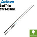 ★予約商品★Jackson (ジャクソン)Surf Tribe(サーフ トライブ)STHS-1082ML【ヒラメロッド】【フラットフィッシュロッド】【スピニング...