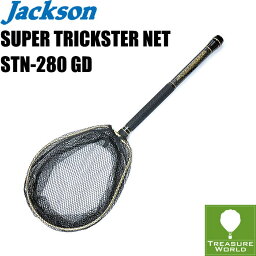 ●予約商品●Jackson (ジャクソン)SUPER TRICKSTER NET(スーパートリックスター ネット)STN-280 GD【ランディングネット】【玉網】〔分類：ルアーフィッシング〕※画像は柄が1.8mの物です。●この商品は39ショップ対象外です。