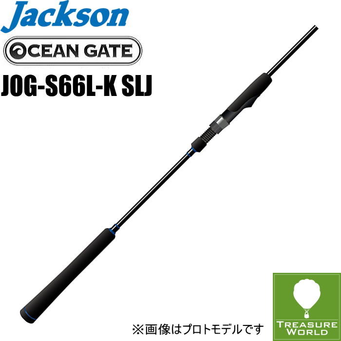 ★予約商品★●2022年 10月発売Model●Jackson (ジャクソン)OCEAN GATE(オーシャンゲート)JOG-S66L-K SLJ ※スピニングモデル【スーパーライトジギング】〔分類：ルアーフィッシング〕