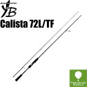 ●2025 秋リリース●★予約商品★YAMAGA Blanks(ヤマガブランクス)Calista 72L/TFカリスタ 72L/TF”Tactical Fine...