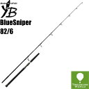 ★予約商品★YAMAGA Blanks (ヤマガブランクス)BlueSniper(ブルースナイパー)82/6【ボートキャスティングロッド】【ジギングロッド】