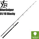 ★予約商品★YAMAGA Blanks (ヤマガブランクス)BlueSniper(ブルースナイパー)81/10 Blacky(ブラッキー)【ボートキャスティングロッド】【オフショアロッド】