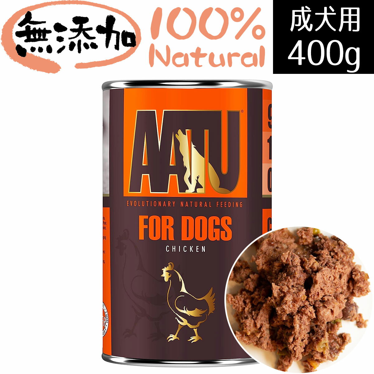 【ダメージ缶】＜6缶セット＞AATU アートゥー チキン ウェットドッグフード 全犬種成犬用 400g