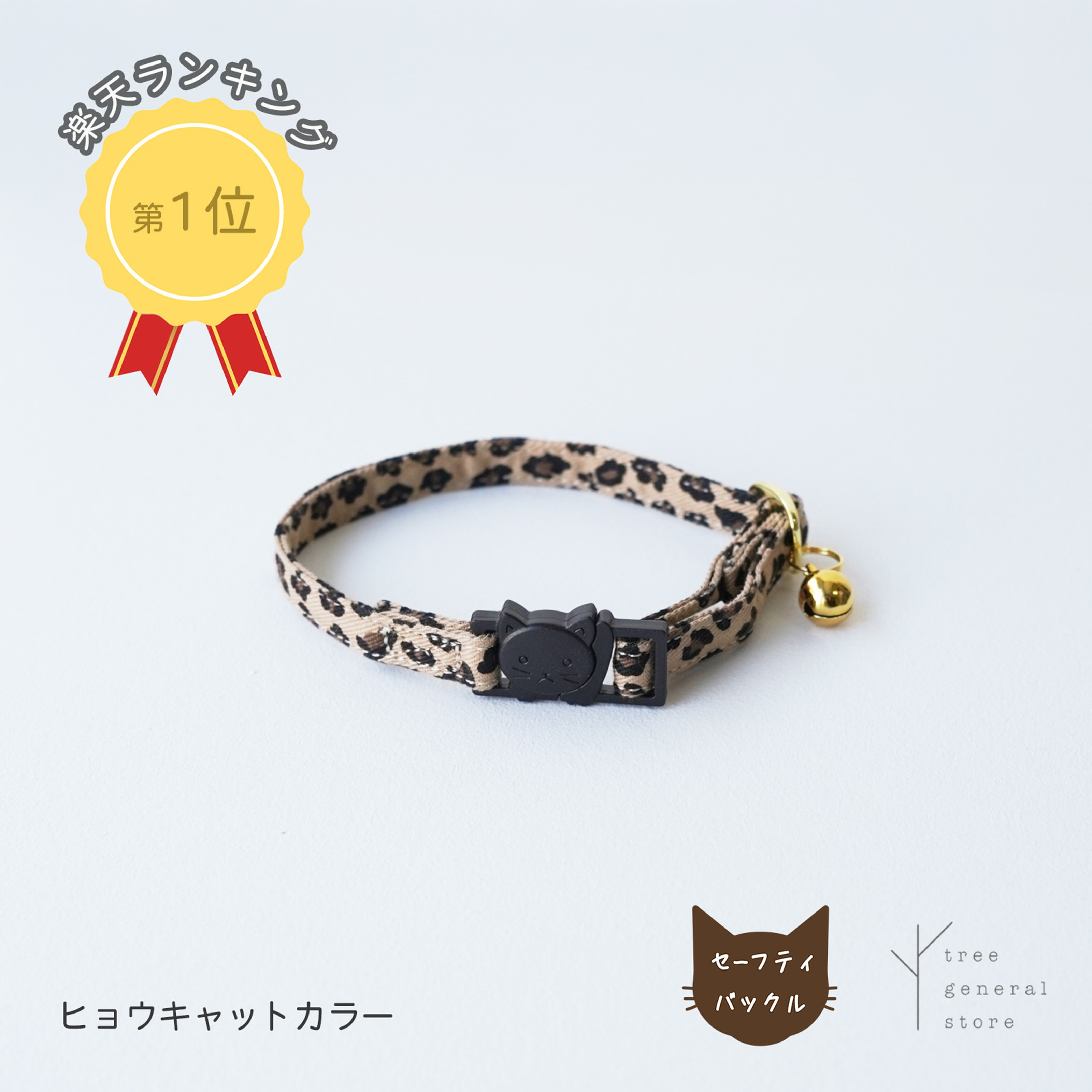 楽天市場】猫 首輪 ヒョウ柄の通販