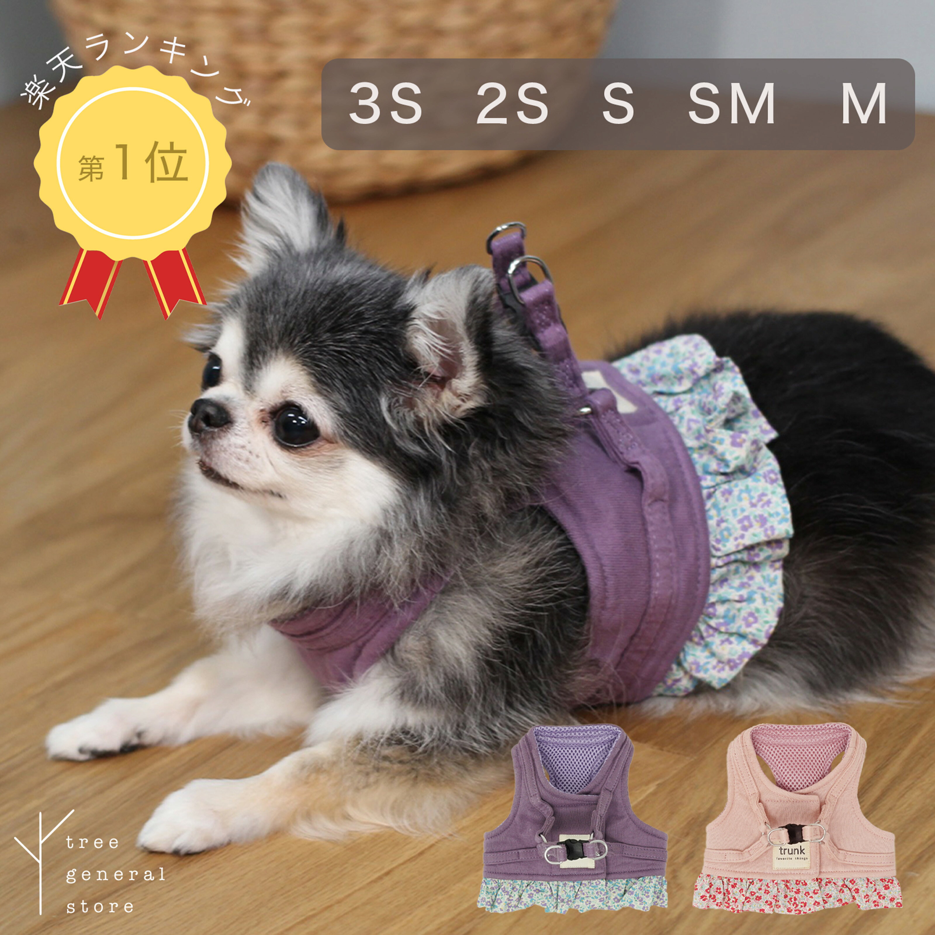 犬 パピー ハーネス 脱げない 胴輪 小型犬 子犬 犬用 パピー用 [スエット花柄/WH/SSS 2S S SM M] ストレス フリー 調節可能 簡単装着 抜けない おしゃれ かわいい 花柄 フラワー フリル 女の子 布 メッシュ マジックテープ 柔らかい 軽い trunk くすみカラー 散歩 ツリー