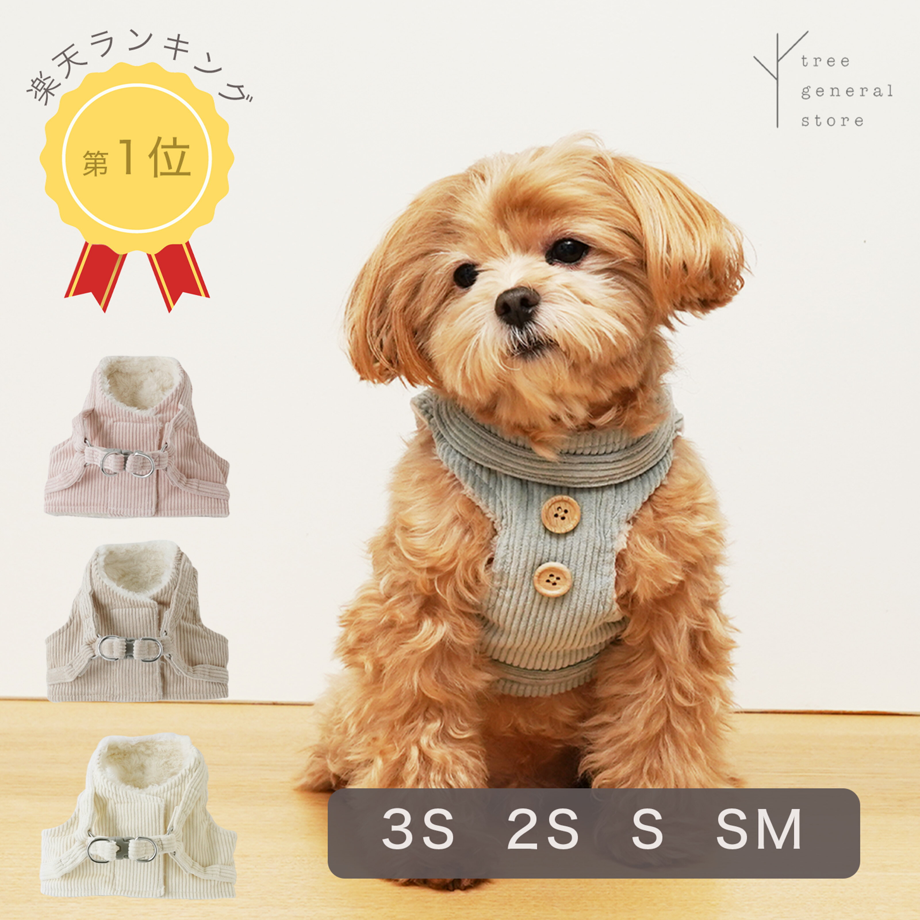 Rakuten - 犬 パピー ハーネス 脱げない 胴輪 小型犬 子犬 犬用 パピー用 [コーデュロイ/WH/3S 2S S SM M] ストレス フリー 調節可能 簡単装着 抜けない おしゃれ かわいい 布 マジックテープ 冬 ボア あったか 柔らかい 軽い trunk くすみカラー 散歩 ツリー