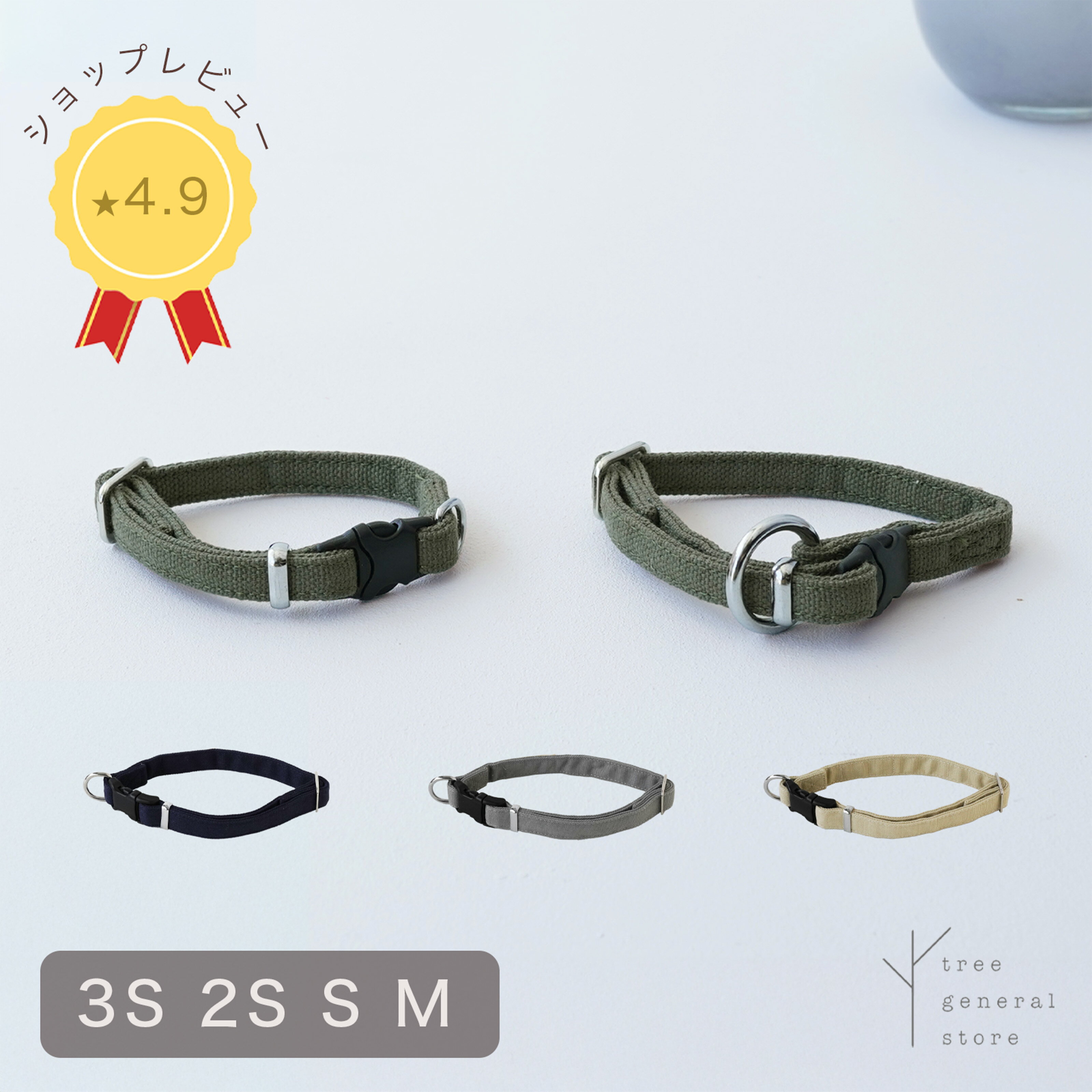 Rakuten - 犬 首輪 小型犬 超小型犬 中型犬 大型犬 子犬 犬用 ストレス フリー [ キャンバス/C ] 調節可能 簡単装着 おしゃれ かわいい シンプル バックル 布 キャンパス アイボリー カーキ ネイビー グレー コットン 軽い くすみカラー 散歩 ツリー