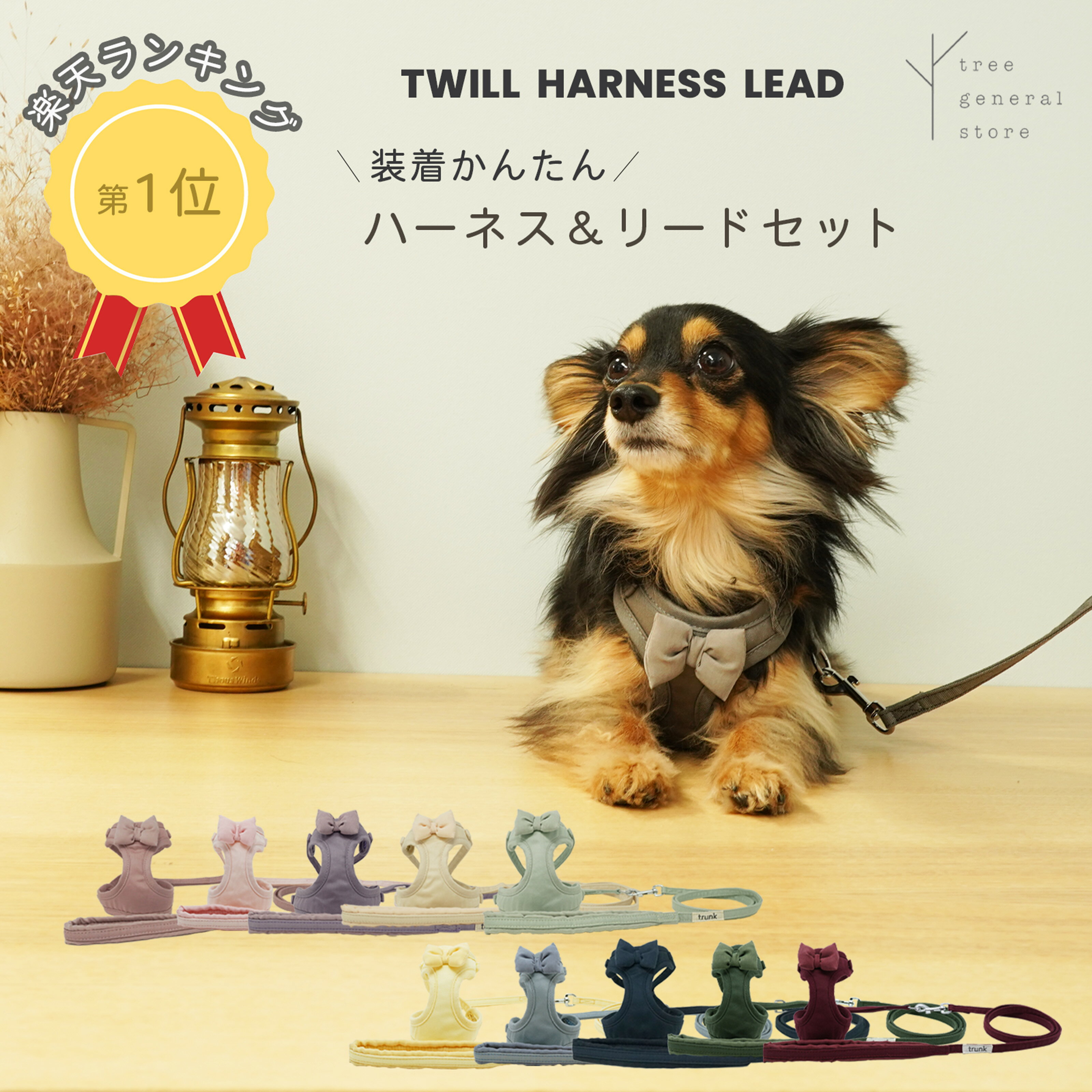 【2Sサイズ登場】犬 猫 パピー ハーネス リード セット 脱げない 胴輪 リード付き [twill/HL/SSS,2S] 小型犬 3S SS 子犬用 猫用 パピー用 ストレス フリー 調節可能 抜けない おしゃれ かわいい 布 コットン ワニ口 柔らかい やわらかい 軽い trunk くすみカラー 散歩