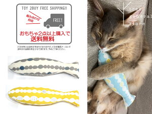 【2点購入で送料無料】猫のおもちゃ けりぐるみ ぬいぐるみ またたび不使用[お魚ケリケリ]trunk キャットトイ キッカー 魚 ブルー イエロー グレー 北欧 ギフト おしゃれ かわいい ペットグッズ ツリー トランク tree trunk