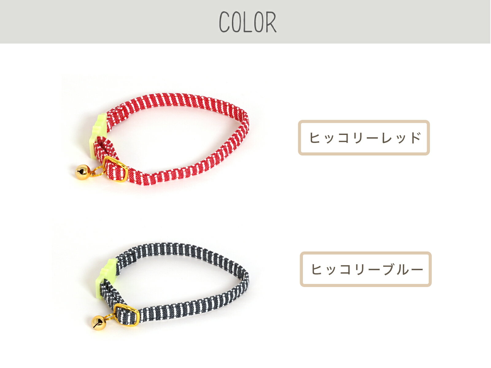 【クリックポスト送料無料】猫 首輪 セーフティ 安全 鈴 光る [蓄光/CC] シンプル セーフティバックル ヒッコリー アーガイル 可愛い おしゃれ レッド 赤 ネイビー 紺 チェック ペットグッズ おすすめ ツリー tree 2