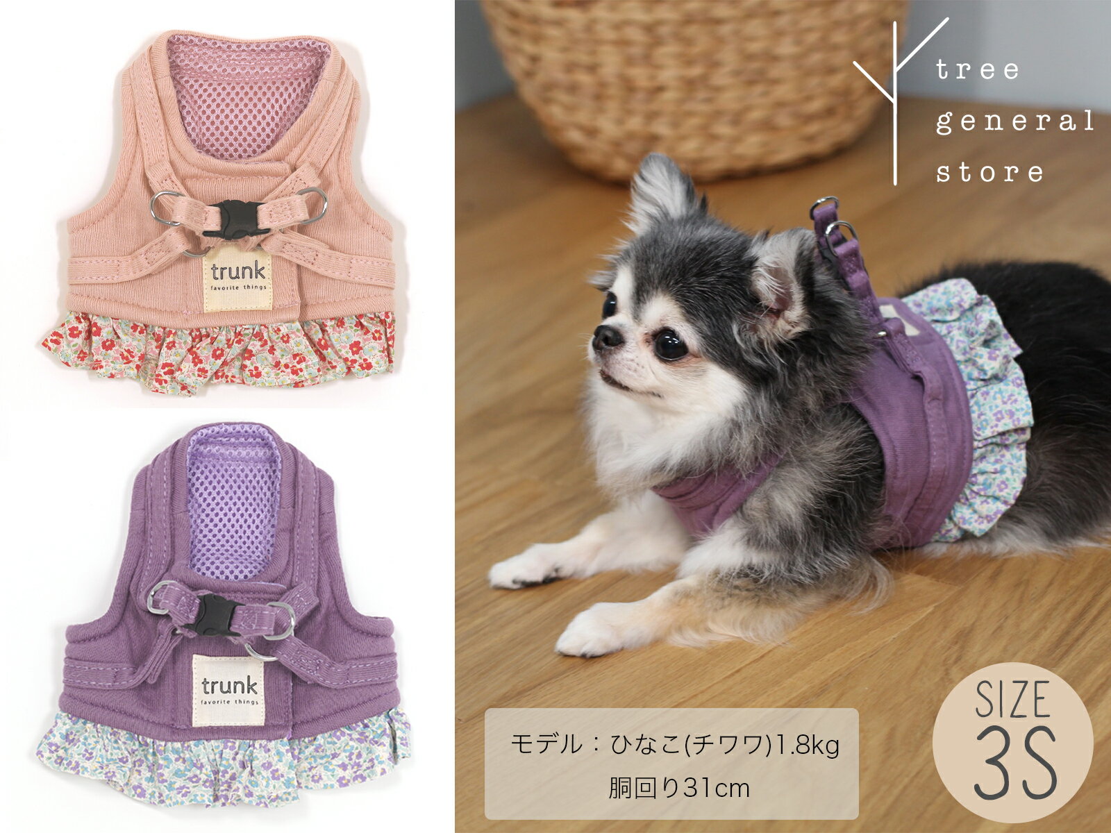 楽天TREE GENERAL STORE【クリックポスト送料無料】犬 ハーネス 胴輪 ウエア 3Sサイズ 小型犬 子犬[スエット花柄/WH/SSS] 散歩用 お出掛けベストスウェット フリル ピンク パープル 紫 くすみ 仔犬 パピー おしゃれ 可愛い 服 抜けない 簡単 布 ペットグッズ ツリー tree trunk おすすめ トランク