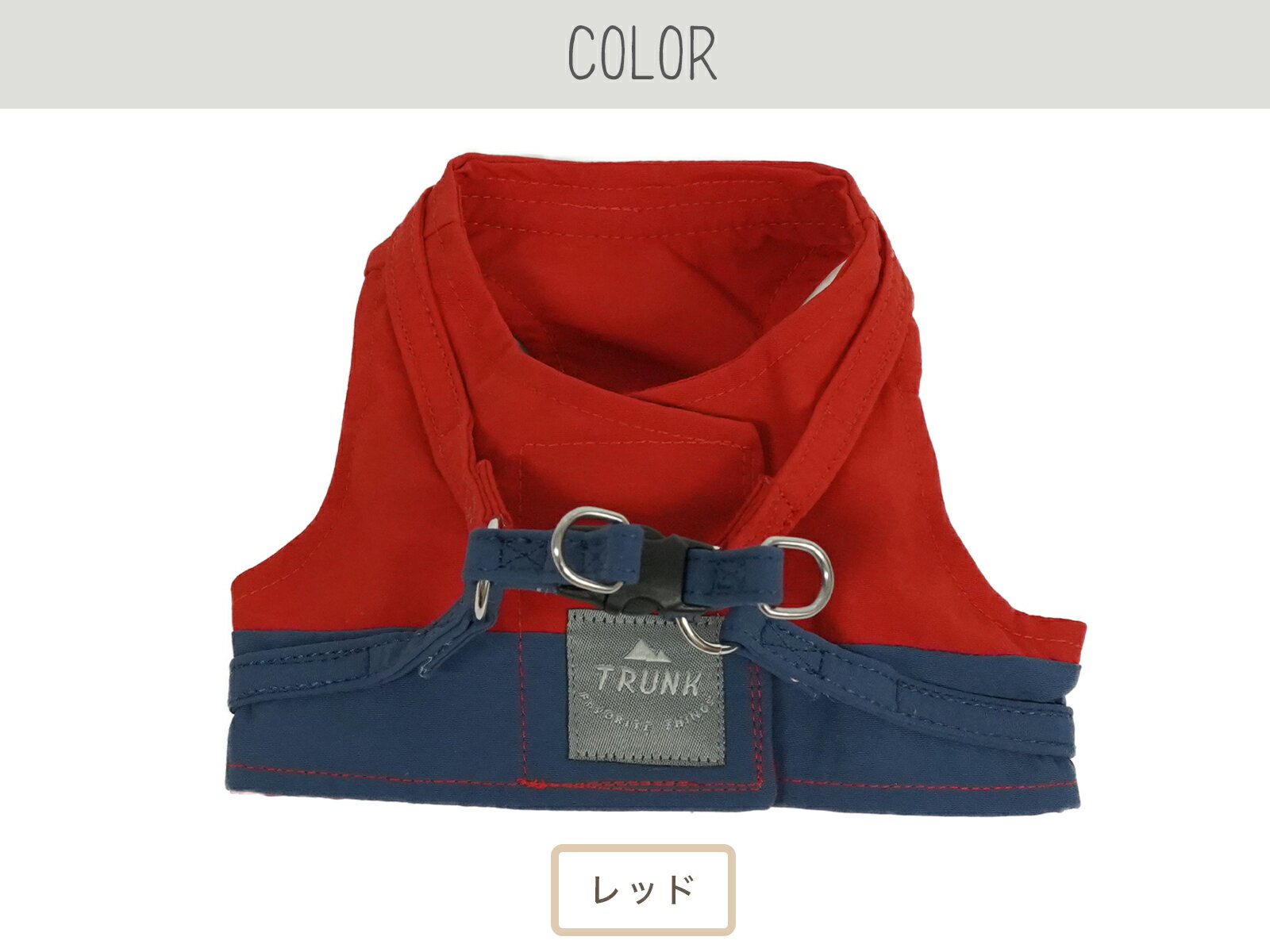 【クリックポスト送料無料】犬 ハーネス 胴輪 ウエア 2Sサイズ 小型犬 子犬[AWA/WH/SS]アウトドア 撥水加工 レッド 赤 ネイビー 紺 イエロー 黄色 ピンク ベージュ グレー バイカラー 散歩用 お出掛け おしゃれ 可愛い シンプル ペットグッズ 抜けない 服 trunk 2