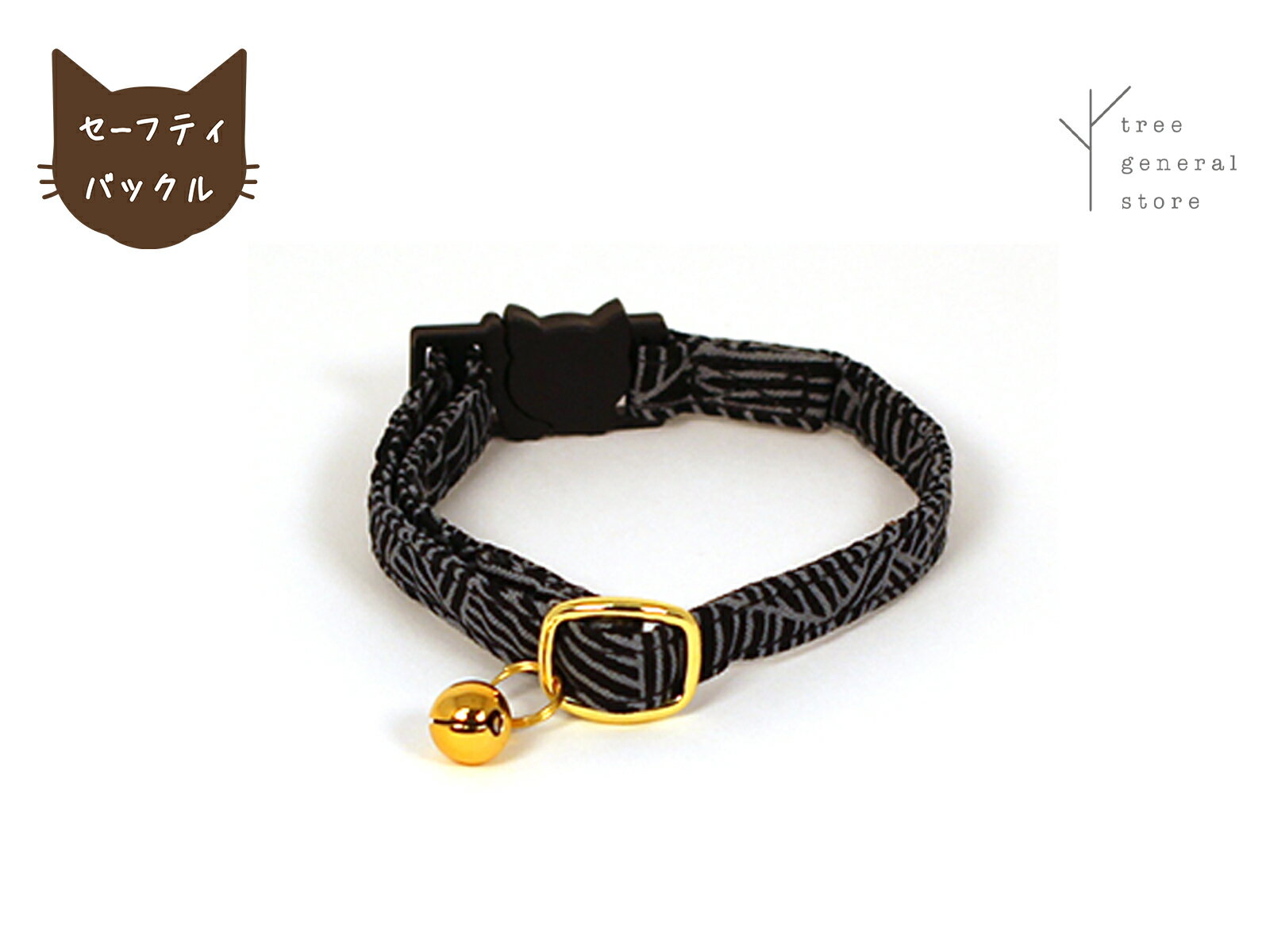 【クリックポスト送料無料】猫 首輪 セーフティ 安全 鈴 [北欧SEN/CC] セーフティバックル シンプル 黒 ブラック 北欧 おしゃれ 可愛い ネコ首輪 ペットグッズ ツリー tree おすすめのサムネイル