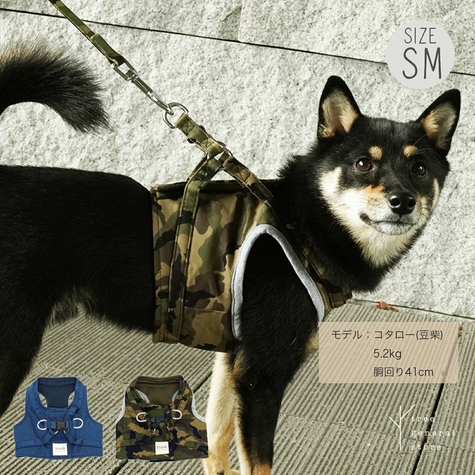 楽天TREE GENERAL STORE【クリックポスト送料無料】犬 ハーネス 胴輪 ウエア SMサイズ 小型犬[カモ・デニム/WH/SM] 散歩用 お出掛け ベスト カモフラ 迷彩 おしゃれ 可愛い 抜けない 服 マジックテープ ペットグッズ リード trunk トランク ツリー tree おすすめ