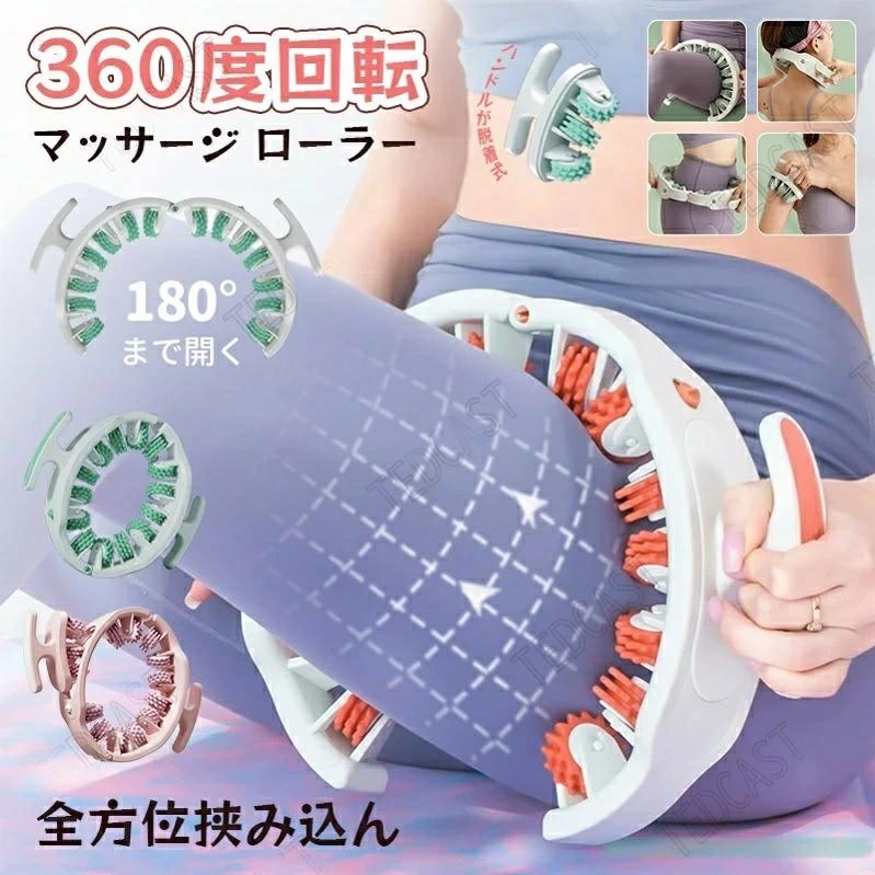 マッサージローラー ふくらはぎ むくみ 筋膜ローラー ストレッチ ローラー マッサージ 筋膜 筋膜リリー..